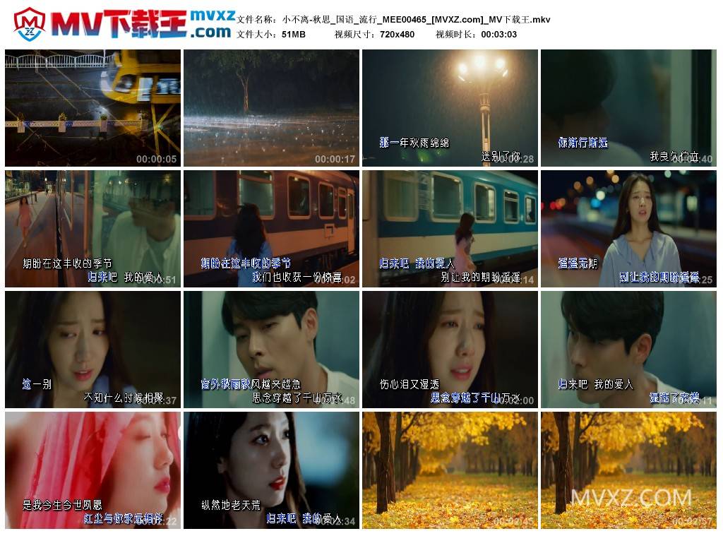 小不离-秋思_国语_流行_MEE00465